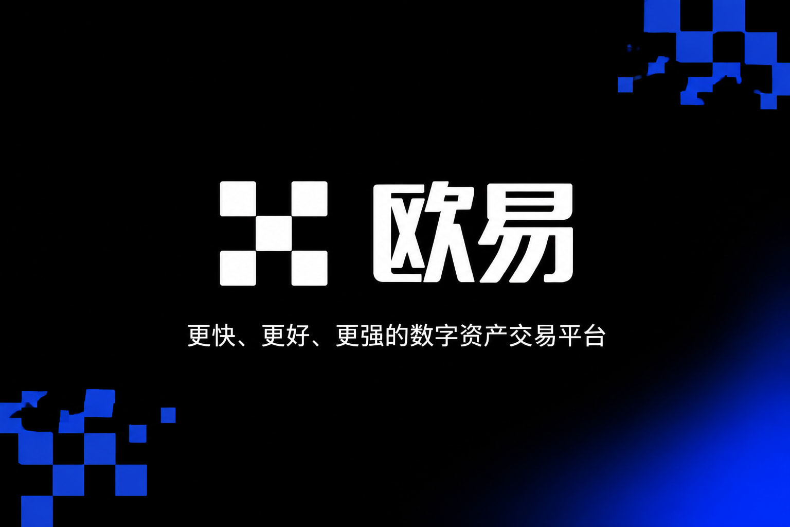 下载欧交易所最新app行情交易界面